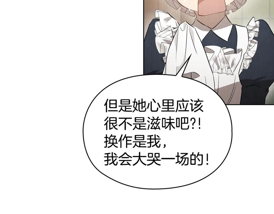 《配角决定成为假替身》第33话 寻找破解之法 第22页