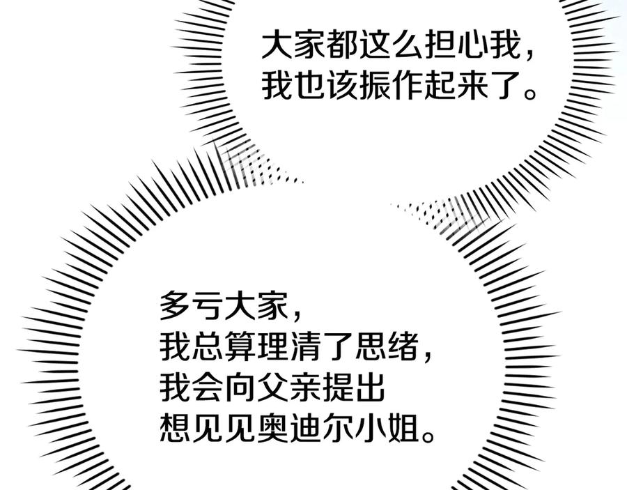 《配角决定成为假替身》第33话 寻找破解之法 第34页
