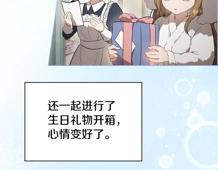 《配角决定成为假替身》第33话 寻找破解之法 第32页