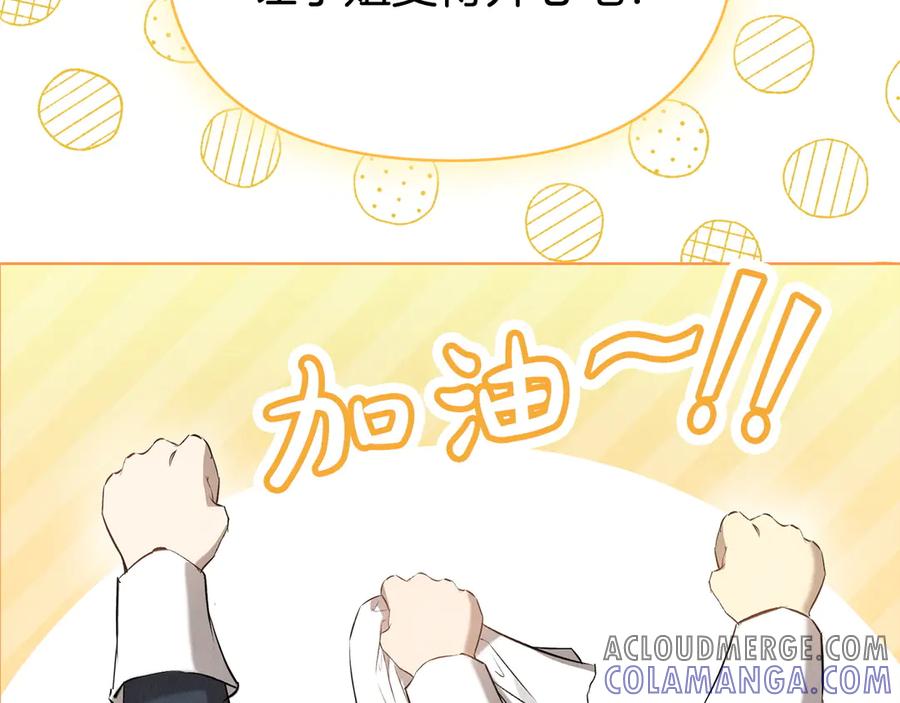 《配角决定成为假替身》第33话 寻找破解之法 第25页