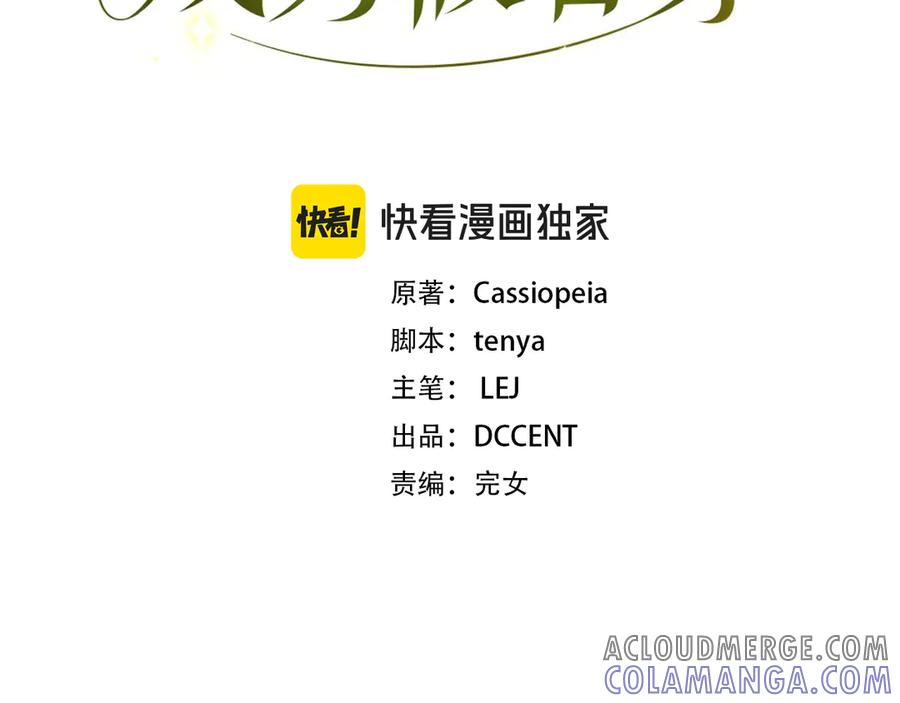 《配角决定成为假替身》第33话 寻找破解之法 第13页