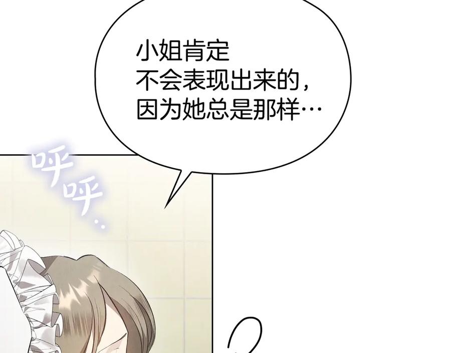 《配角决定成为假替身》第33话 寻找破解之法 第20页