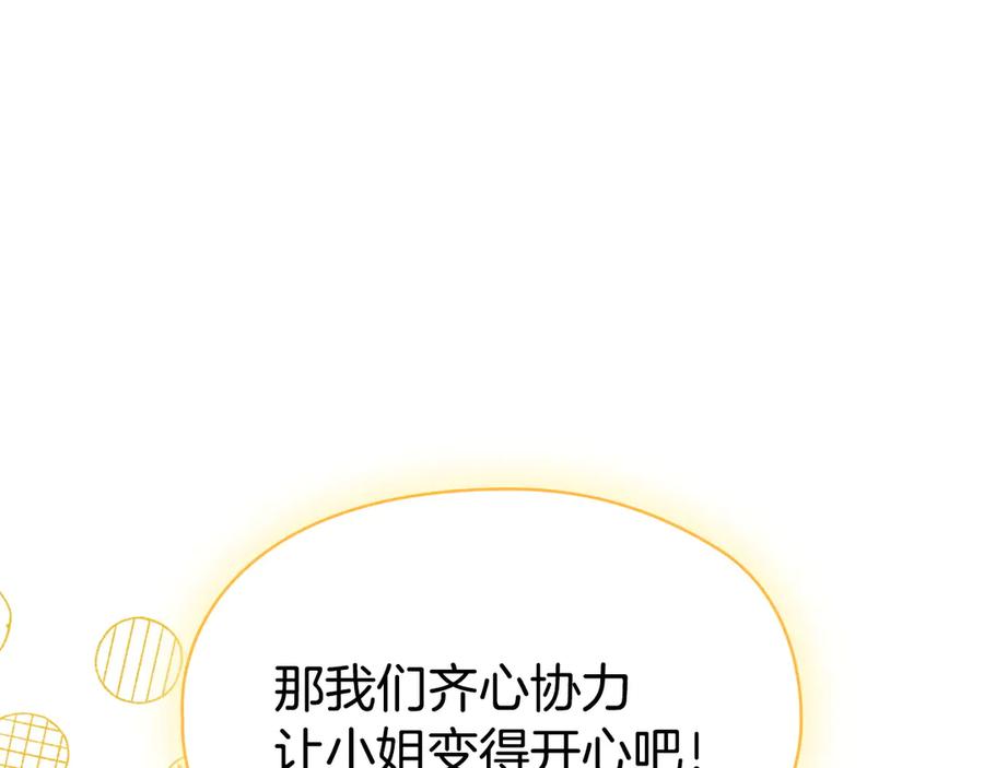 《配角决定成为假替身》第33话 寻找破解之法 第24页