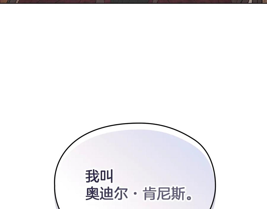 《配角决定成为假替身》第33话 寻找破解之法 第7页