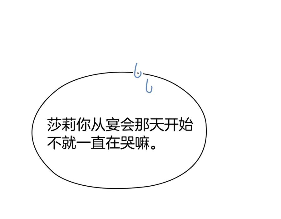 《配角决定成为假替身》第33话 寻找破解之法 第23页