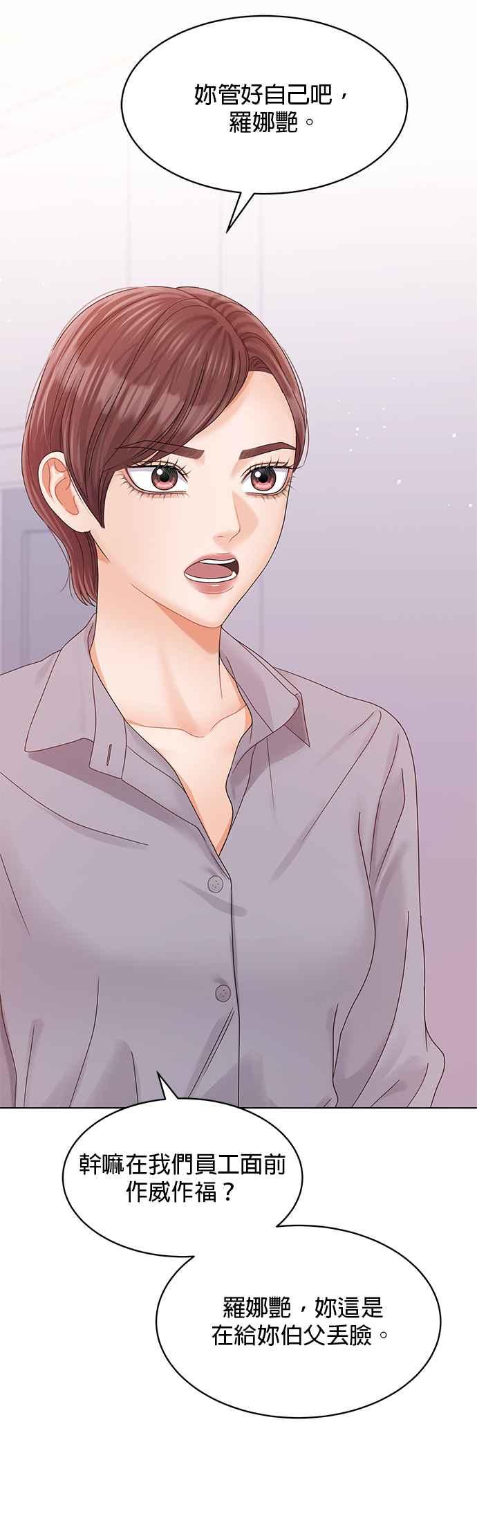 与上司同住的日子 - 第80话 - 第26张图