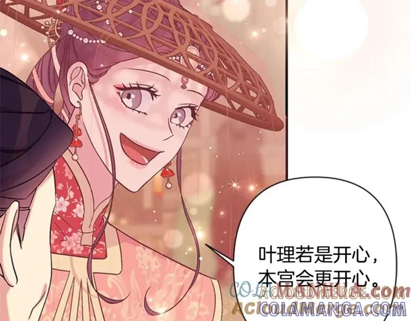 《异世界的野蛮皇后》第82话 第53页