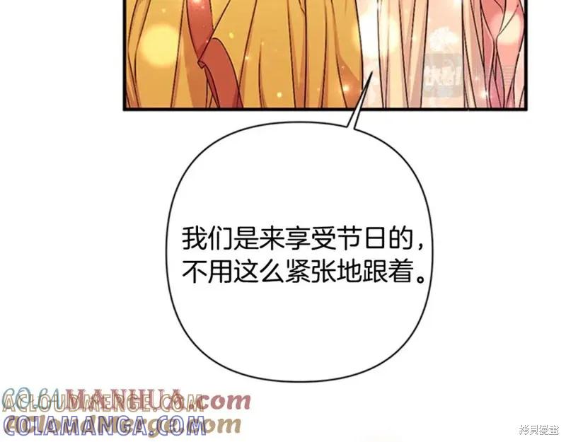 《异世界的野蛮皇后》第82话 第49页