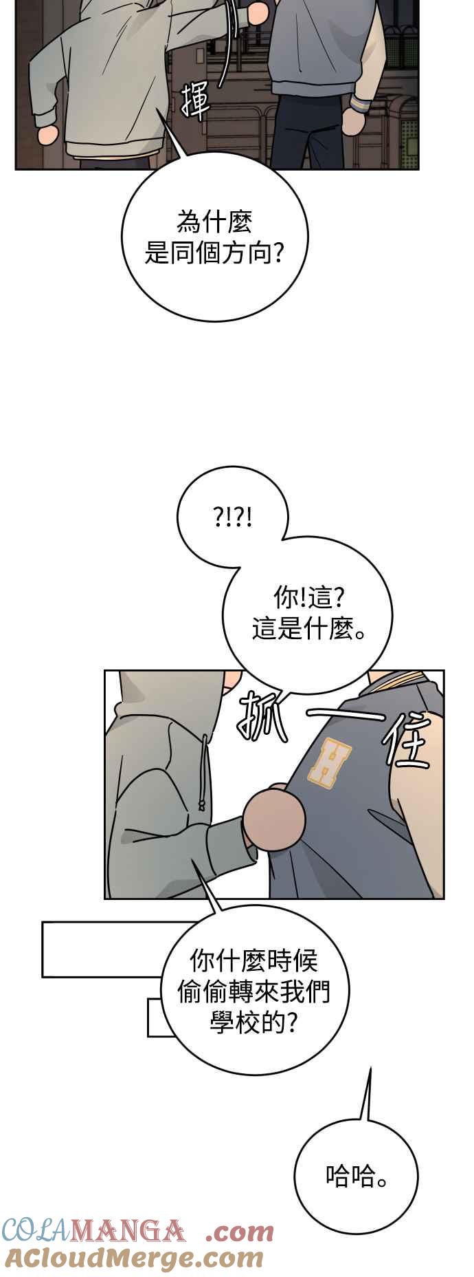 《旧衣回收箱的丘比特》外传3 不是爱 第40页