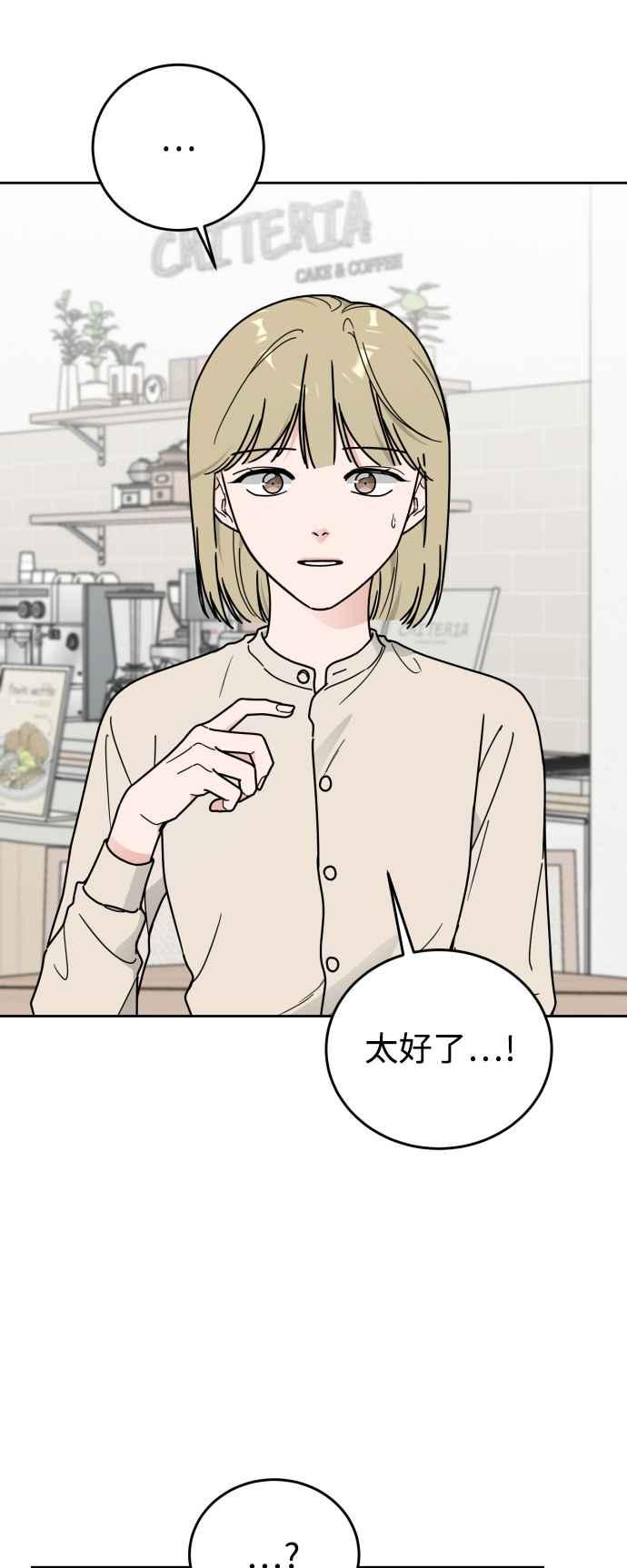 《旧衣回收箱的丘比特》外传3 不是爱 第42页