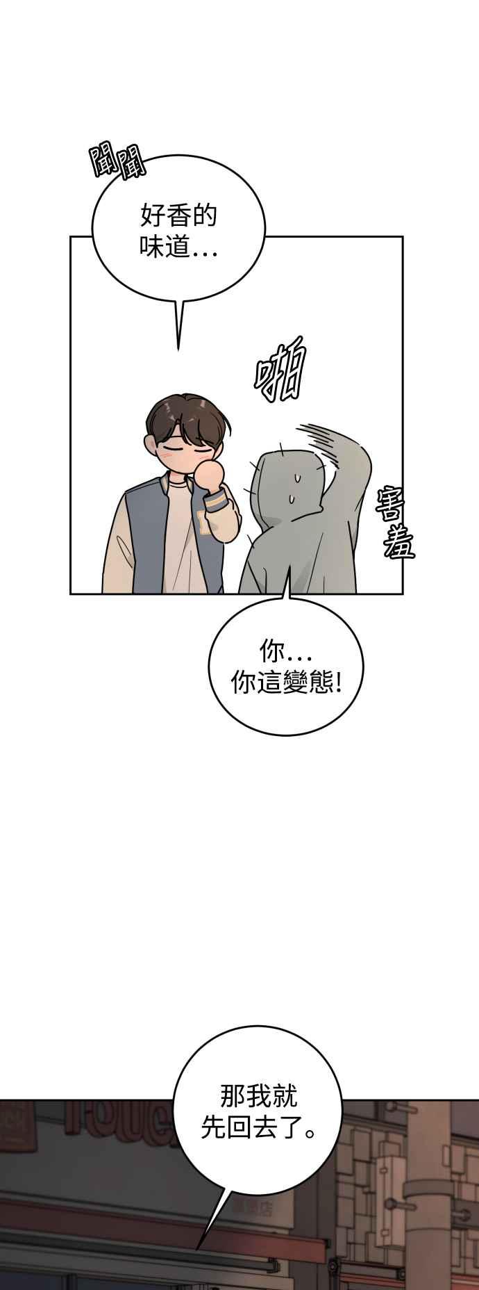 《旧衣回收箱的丘比特》外传3 不是爱 第38页
