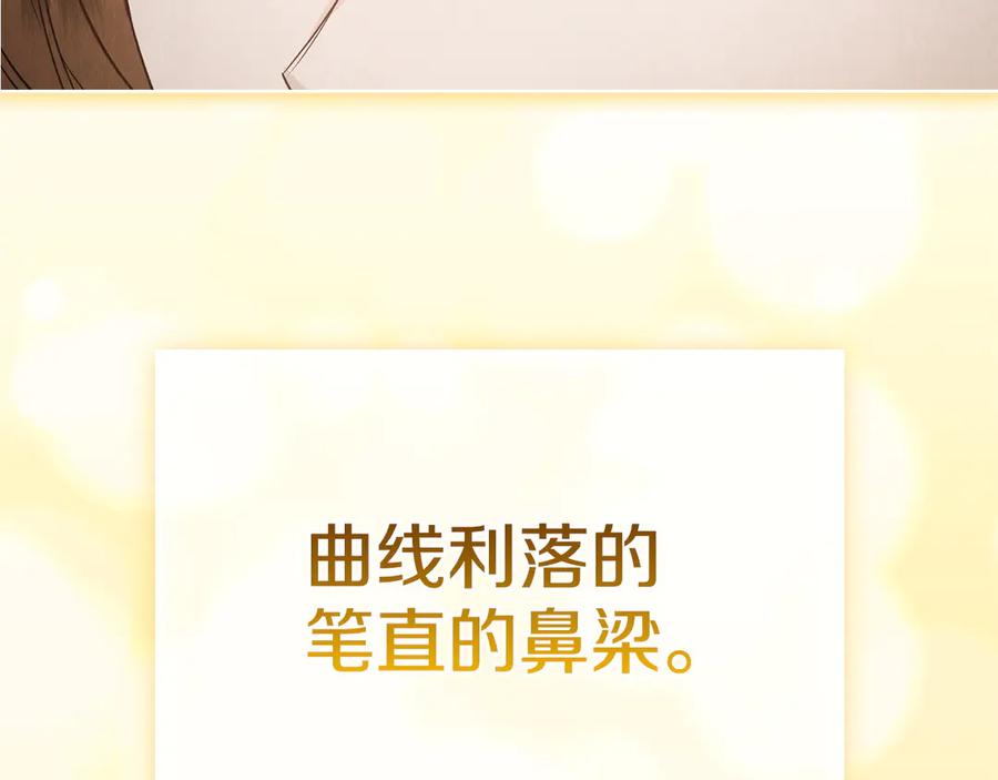 《配角决定成为假替身》第34话 难道我喜欢她 第130页