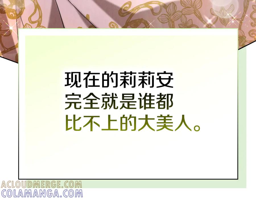 《配角决定成为假替身》第34话 难道我喜欢她 第125页