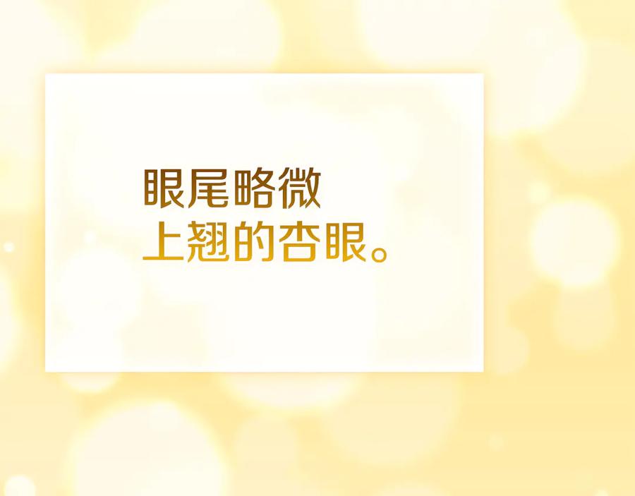 《配角决定成为假替身》第34话 难道我喜欢她 第128页