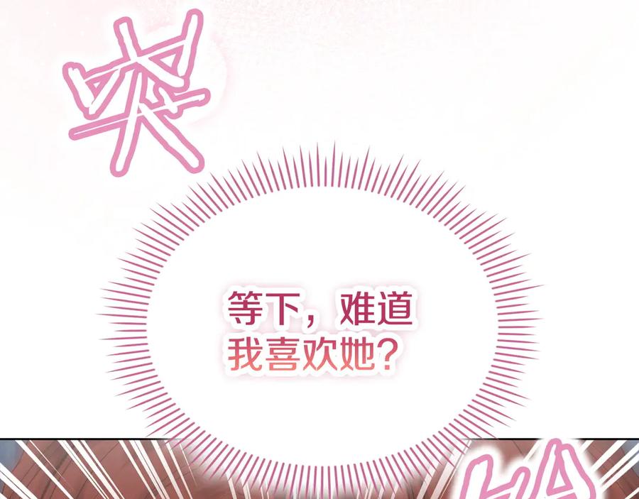 《配角决定成为假替身》第34话 难道我喜欢她 第99页