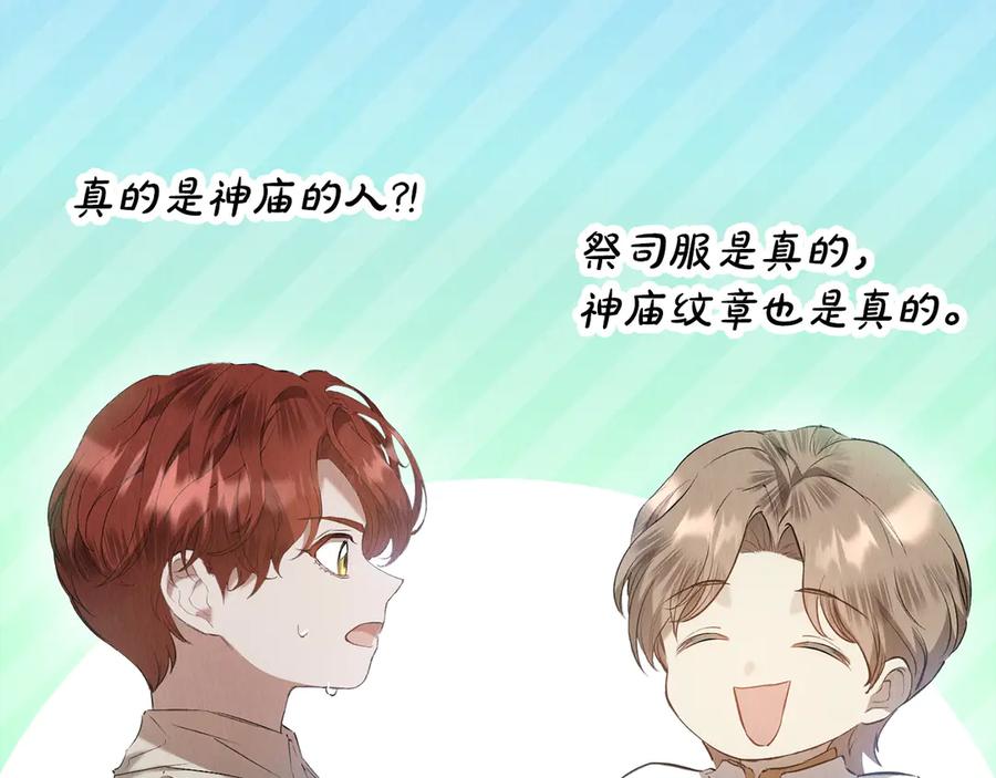 《配角决定成为假替身》第34话 难道我喜欢她 第47页