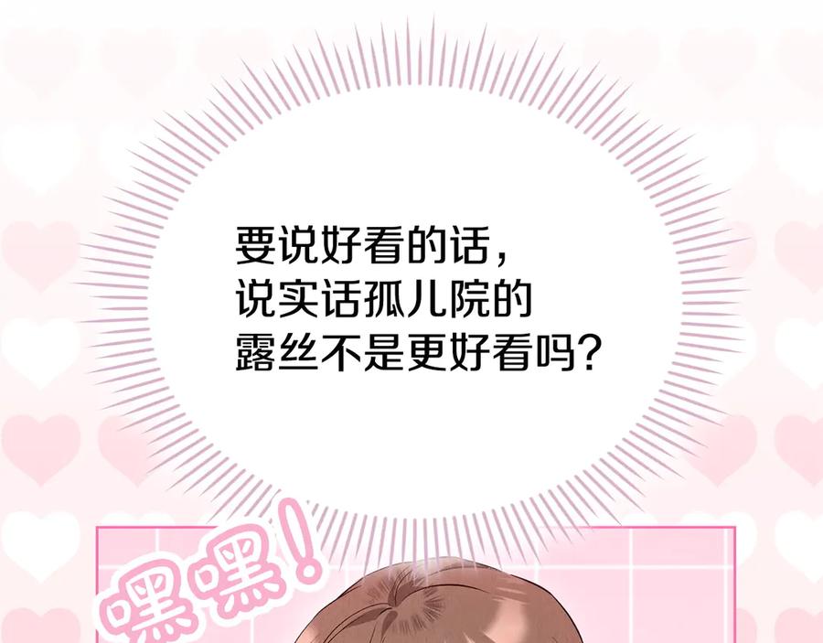 《配角决定成为假替身》第34话 难道我喜欢她 第106页