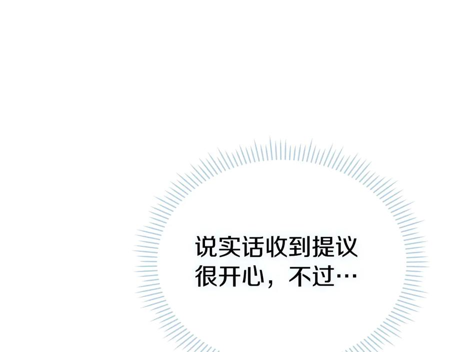 《配角决定成为假替身》第34话 难道我喜欢她 第54页