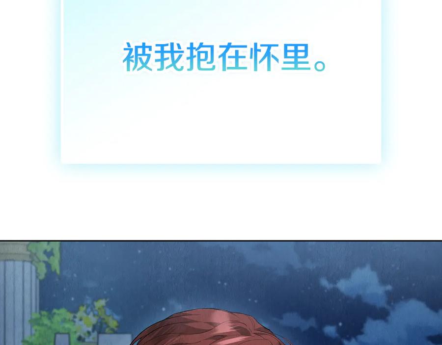《配角决定成为假替身》第34话 难道我喜欢她 第91页
