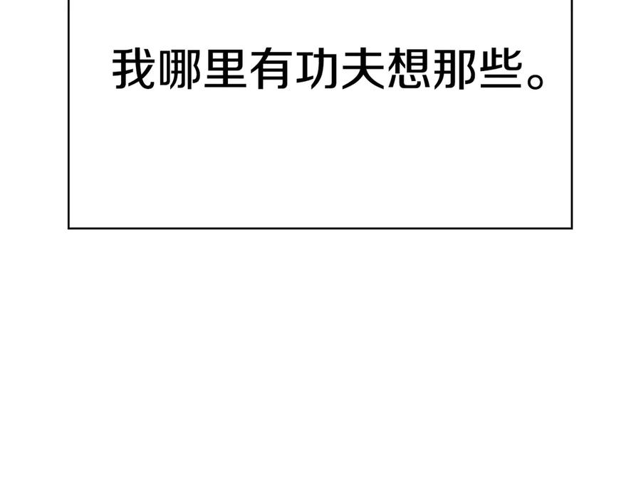 《配角决定成为假替身》第34话 难道我喜欢她 第84页