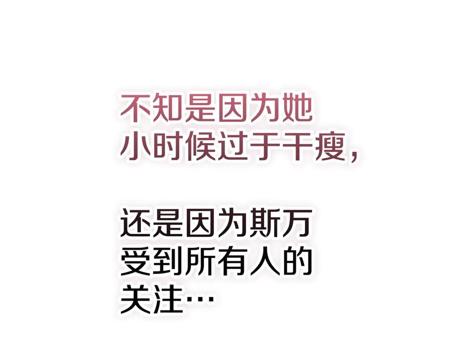 《配角决定成为假替身》第34话 难道我喜欢她 第114页