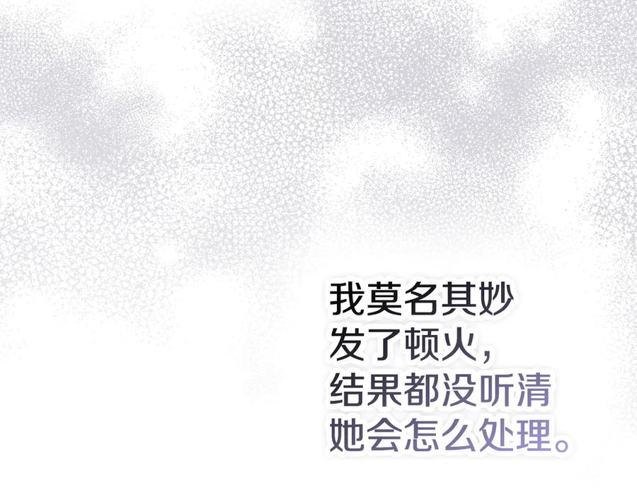 《配角决定成为假替身》第34话 难道我喜欢她 第68页
