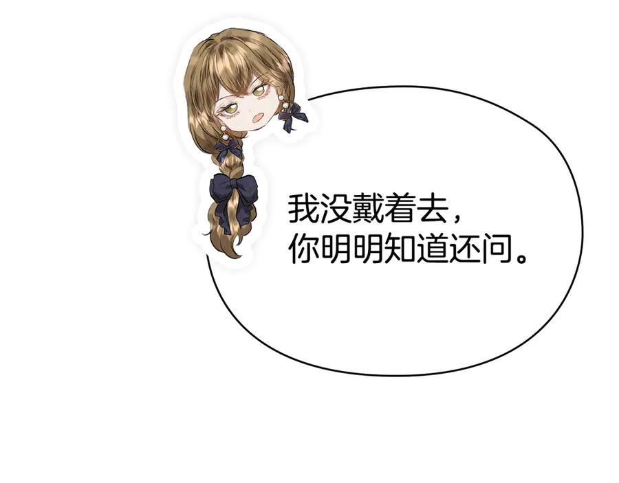 《配角决定成为假替身》第34话 难道我喜欢她 第76页