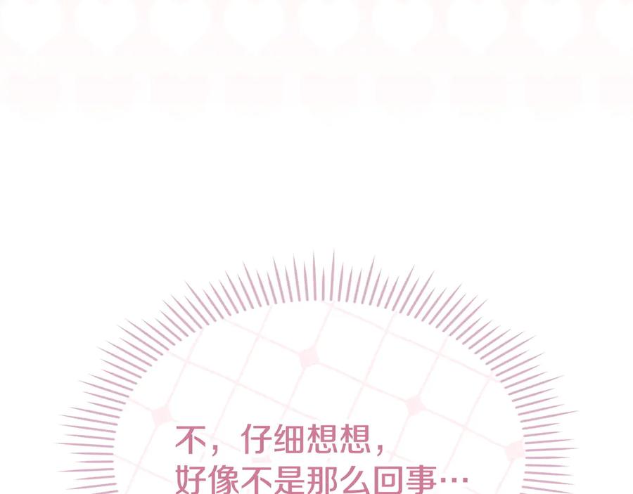 《配角决定成为假替身》第34话 难道我喜欢她 第108页