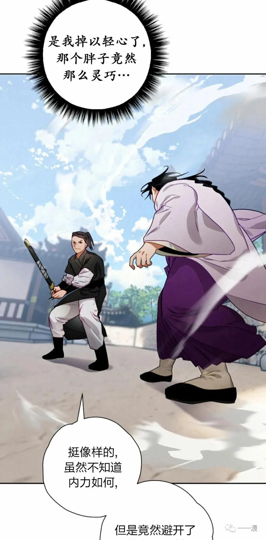 《天剑奇侠》第9话 第18页