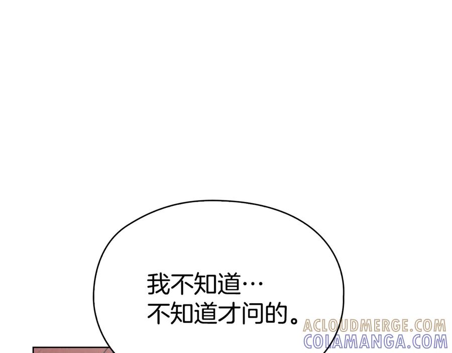 《配角决定成为假替身》第34话 难道我喜欢她 第77页