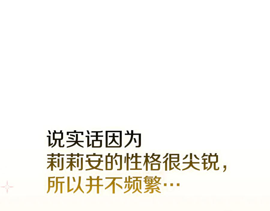 《配角决定成为假替身》第34话 难道我喜欢她 第147页