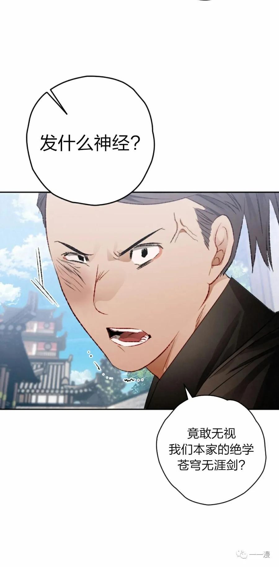《天剑奇侠》第9话 第20页