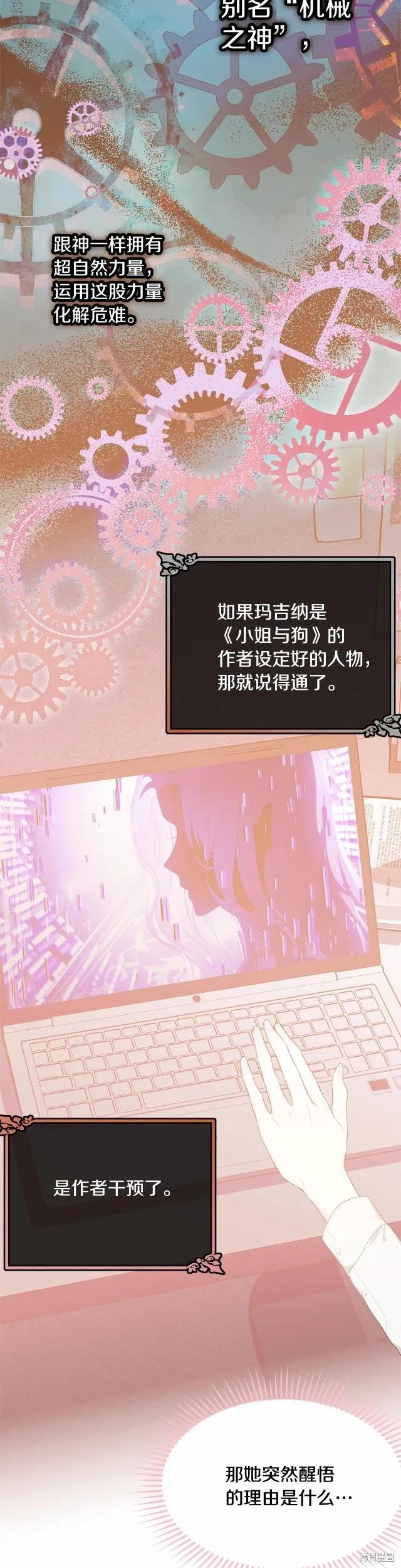 《明明是冷美人小姐却变成了忠犬大少爷》第90话 第32页