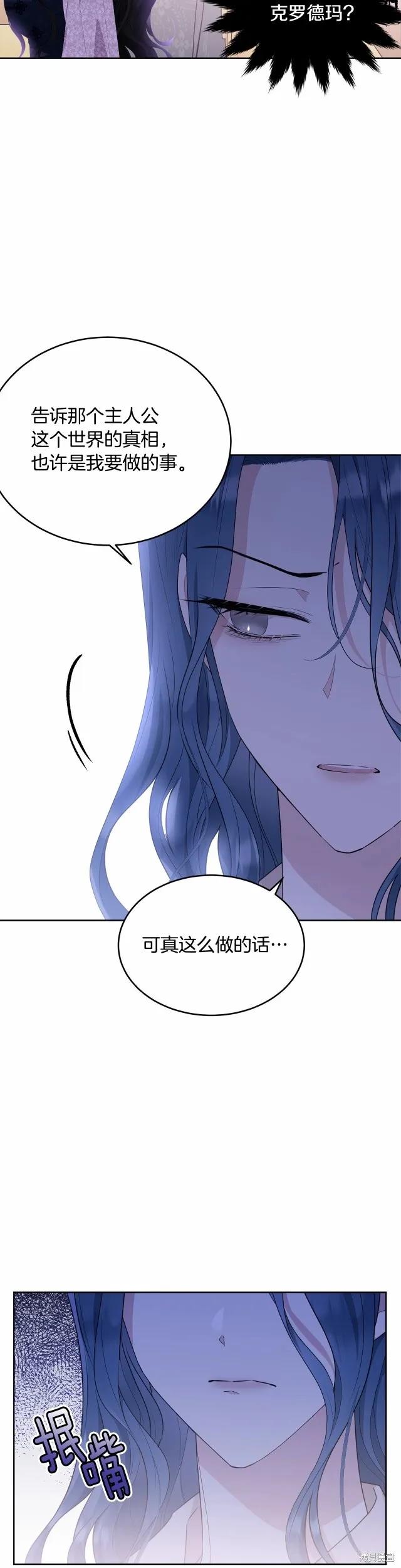 《明明是冷美人小姐却变成了忠犬大少爷》第90话 第38页