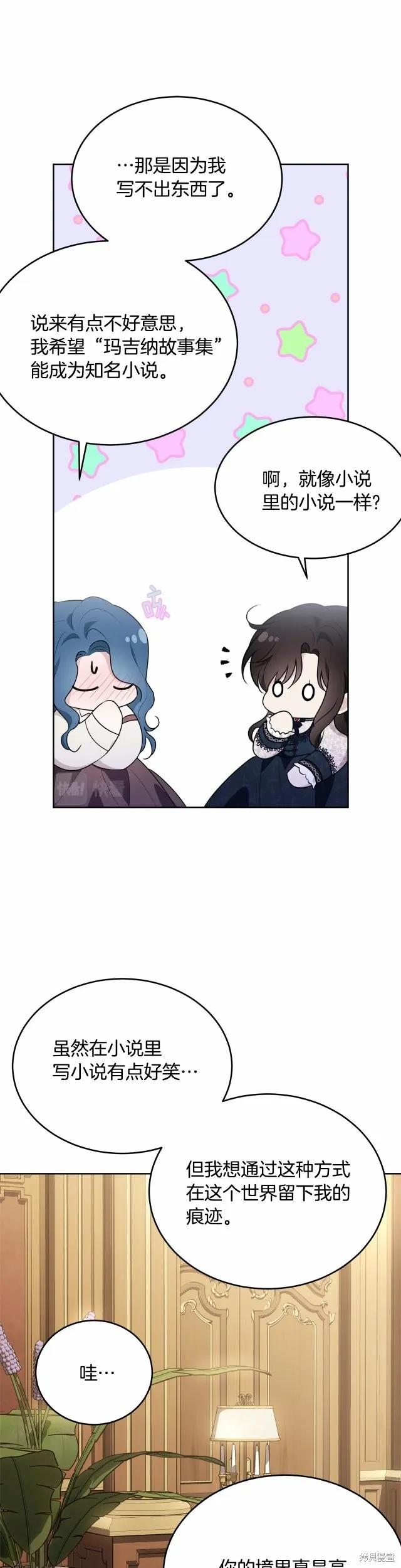 《明明是冷美人小姐却变成了忠犬大少爷》第90话 第40页
