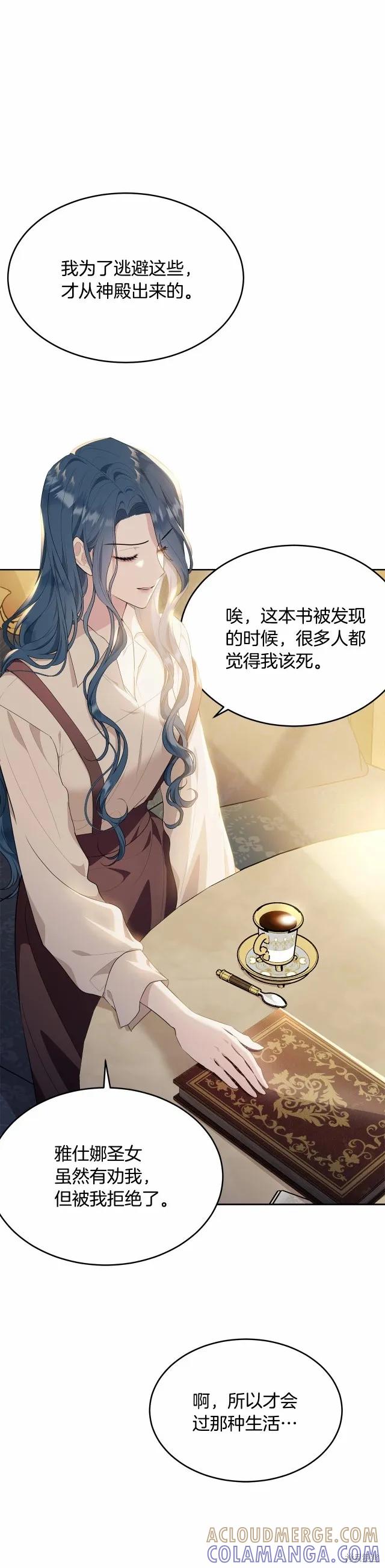 《明明是冷美人小姐却变成了忠犬大少爷》第90话 第39页