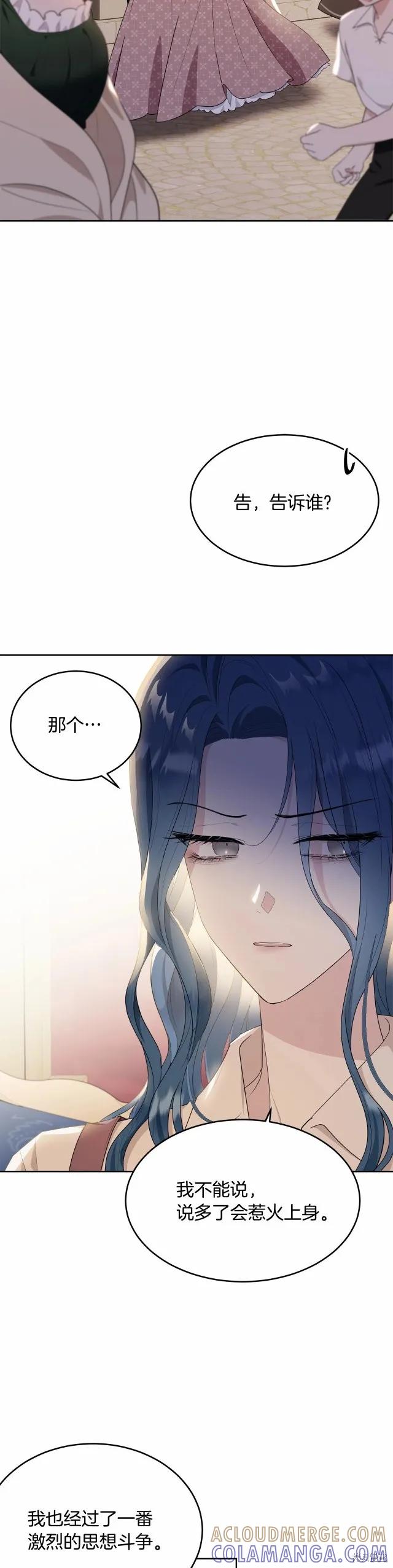 《明明是冷美人小姐却变成了忠犬大少爷》第90话 第35页