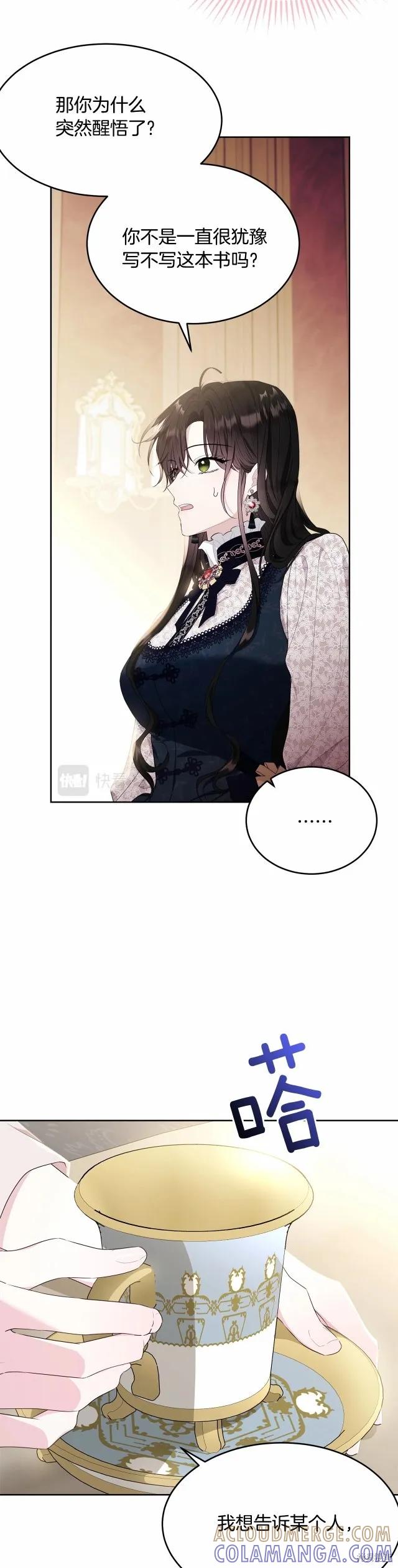 《明明是冷美人小姐却变成了忠犬大少爷》第90话 第33页