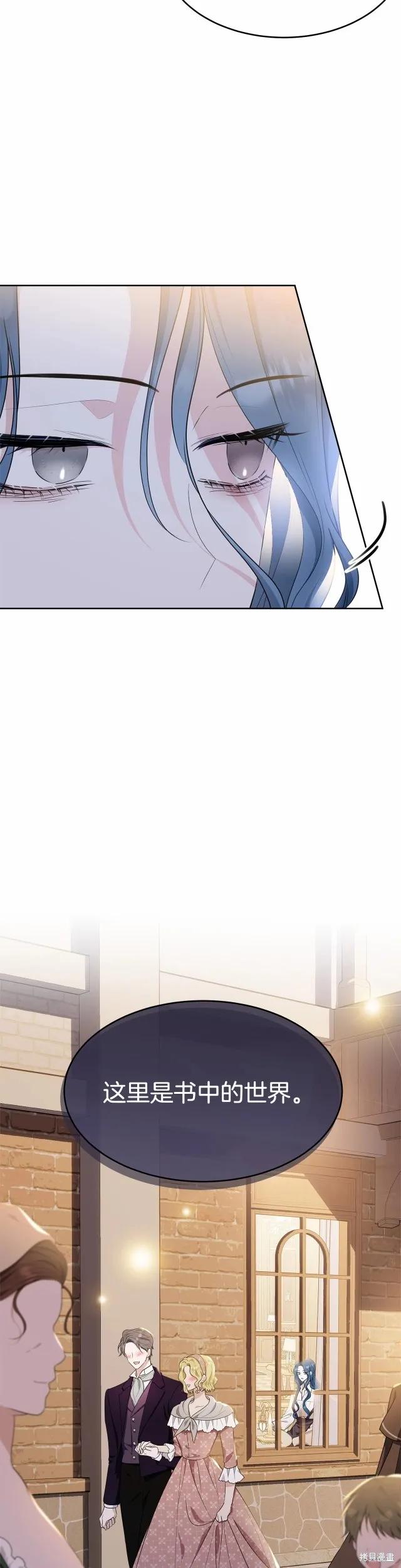 《明明是冷美人小姐却变成了忠犬大少爷》第90话 第34页