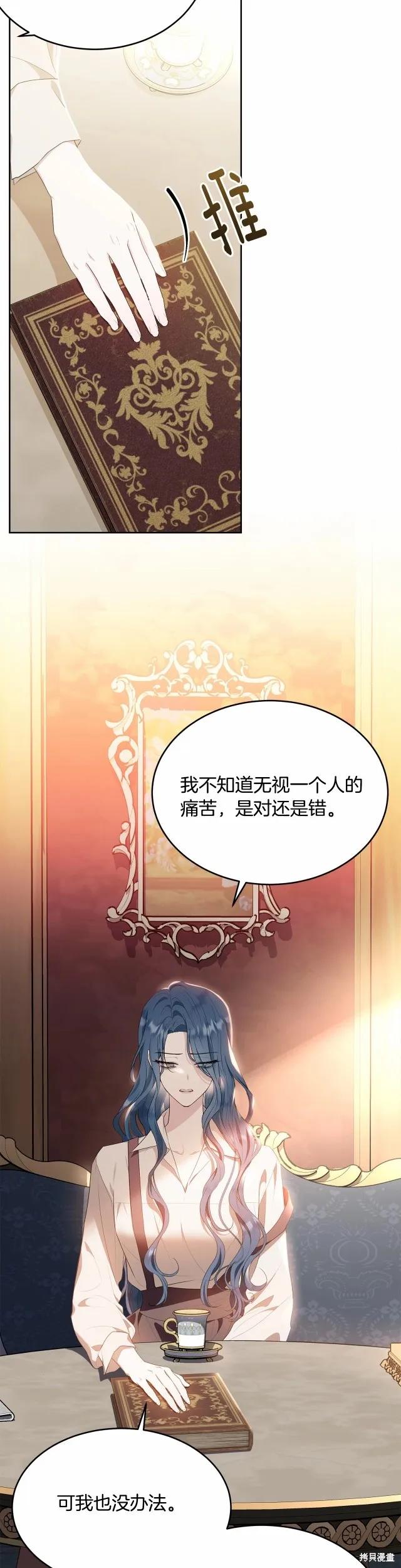 《明明是冷美人小姐却变成了忠犬大少爷》第90话 第36页