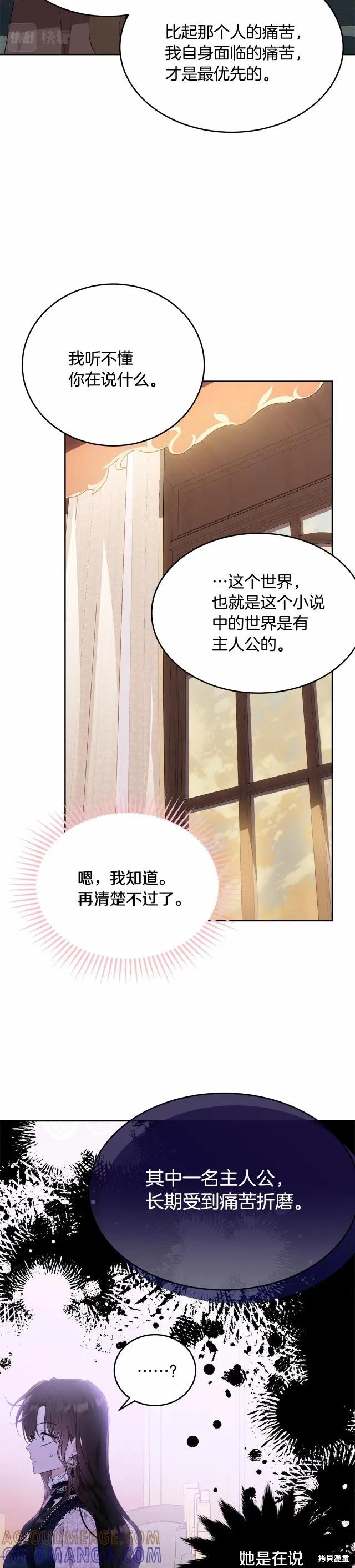 《明明是冷美人小姐却变成了忠犬大少爷》第90话 第37页