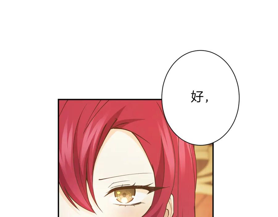 《复仇千金的第二人生》第166话 反旗 第195页