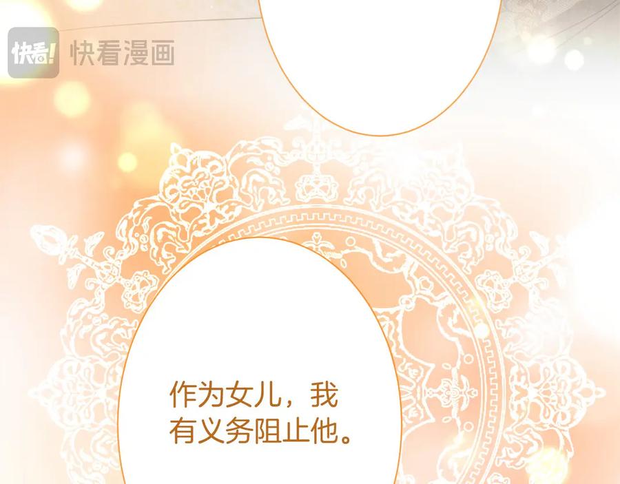 《复仇千金的第二人生》第166话 反旗 第131页