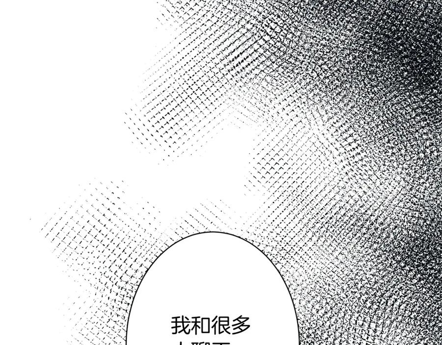 《复仇千金的第二人生》第166话 反旗 第87页