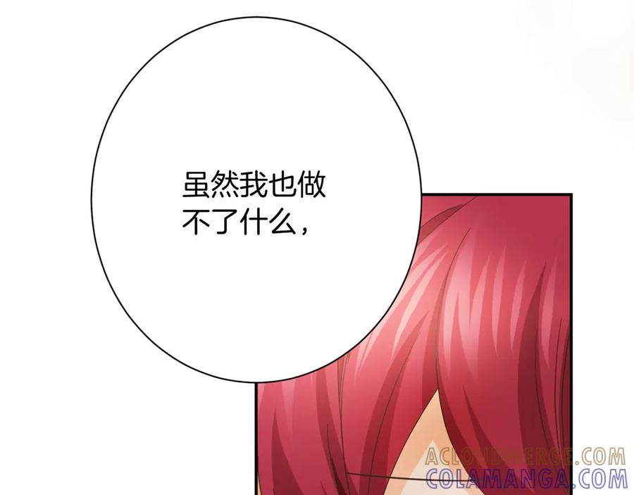 《复仇千金的第二人生》第166话 反旗 第133页