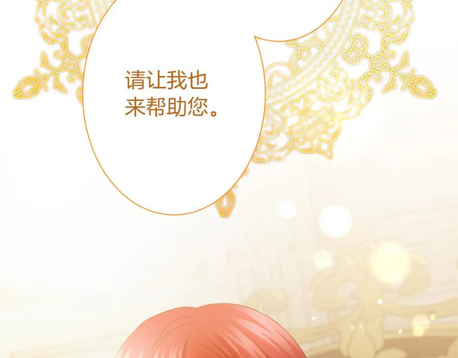 《复仇千金的第二人生》第166话 反旗 第128页