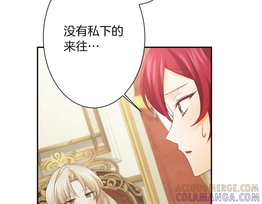 《复仇千金的第二人生》第166话 反旗 第177页