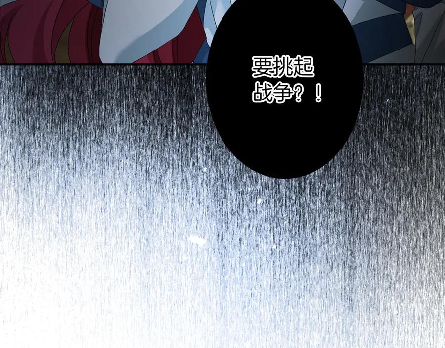 《复仇千金的第二人生》第166话 反旗 第112页