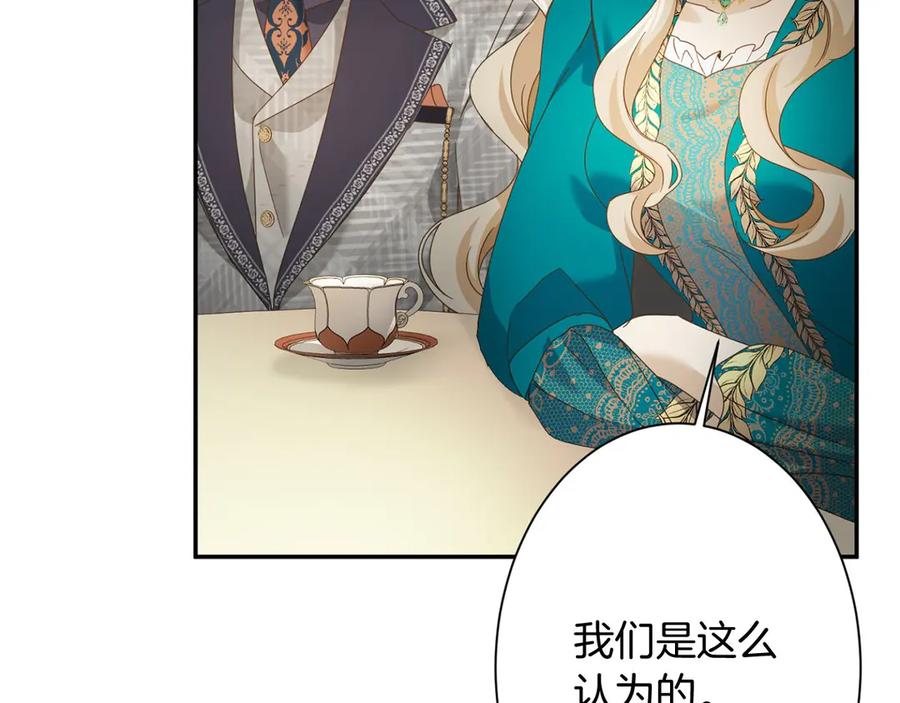 《复仇千金的第二人生》第166话 反旗 第115页