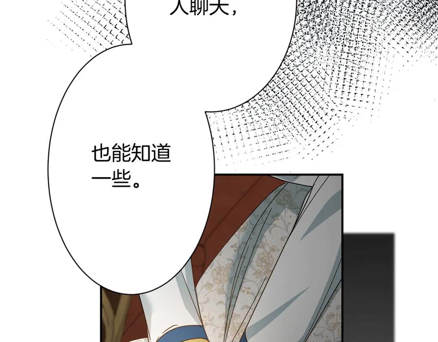 《复仇千金的第二人生》第166话 反旗 第88页